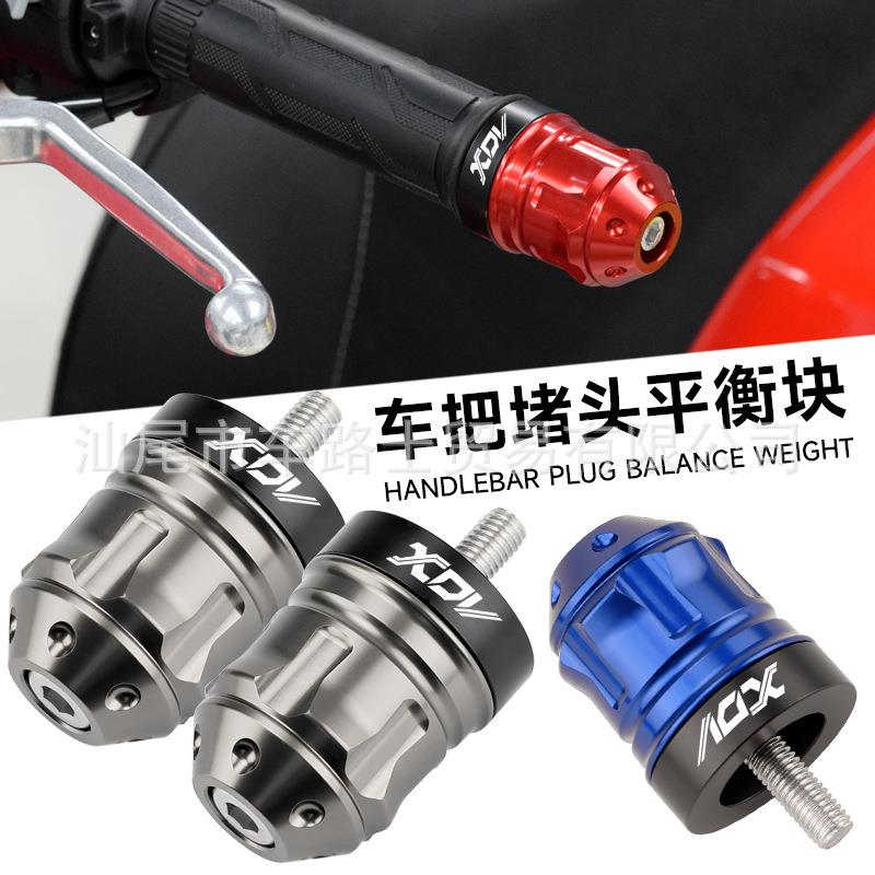 适用于龙嘉XDV250si/300i 改装不锈钢车把堵头 铝合金平衡端子塞