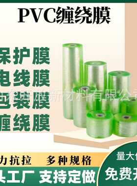 pvc缠绕膜绿色原色5cm8cm10cm自粘电线膜保护膜嫁接膜pvc工业级