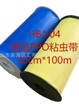 厂家直销 黄色蓝色粘虫带粘虫膜30cm*100米 提供半成品粘虫带基材