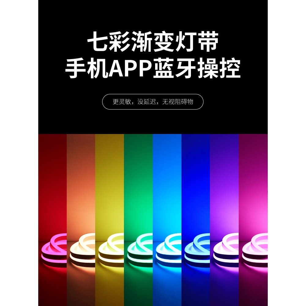 2026RGB灯带手机APP控制七彩渐变氛围霓虹智能遥控自动可变色马年