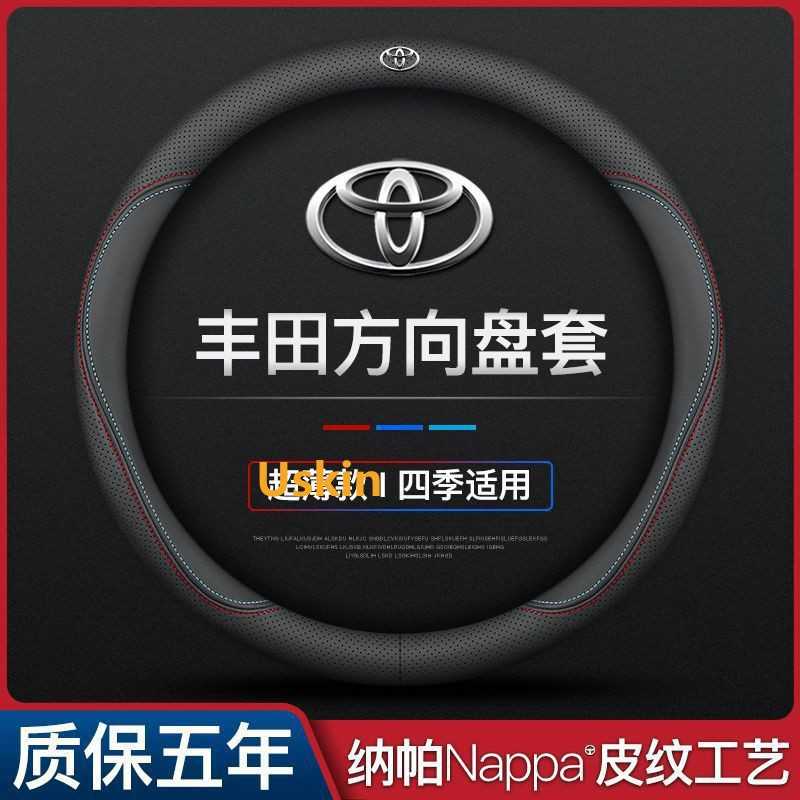 适用丰田凯美瑞真皮方向盘套4荣放汉兰达锋兰达雷凌卡罗拉锐