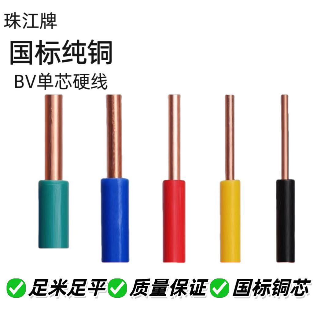 厂家珠江牌bv铜芯单股单芯家装家用阻燃热销电工电气电源线