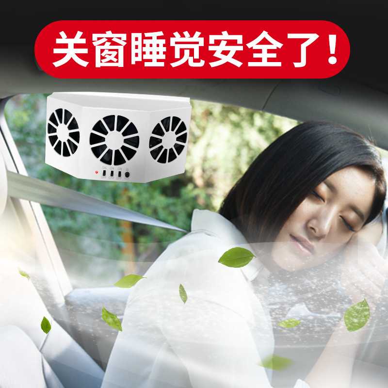 跨境热销车内降温风扇车循环排风扇车用换气风扇太阳能车载排风扇