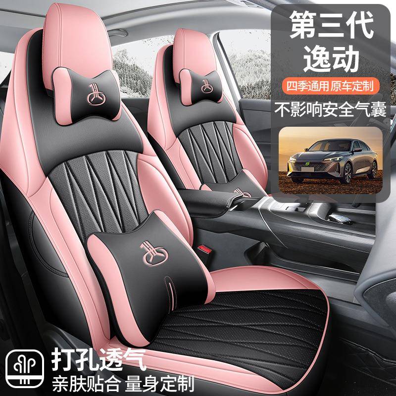 第三代长安逸动专用座套24款汽车坐垫全包围皮座椅套四季通用座垫