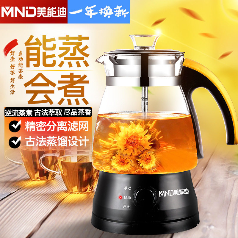 美能迪机械式电子蒸汽煮茶壶电热蒸黑茶花茶普洱茶养生壶套装