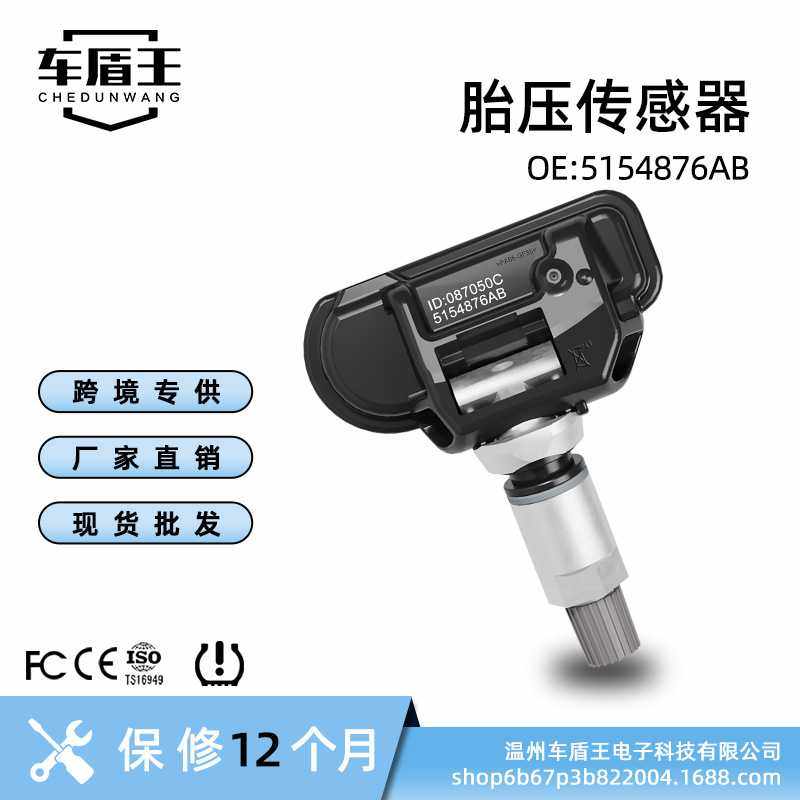 汽车胎压内置传感器5154876AB适用克莱斯勒Ram ProM