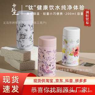 卡拉里便携保温杯真空家用户外学生迷你运动钛金内胆印花保温杯