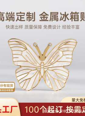 天然贝母出风口冰箱贴定制高级创意源头厂家个性创意文创纪念品