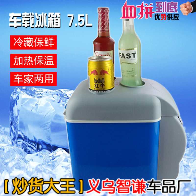 保鲜冰箱7.5升家车两用冷热车载冰箱迷你小冰箱7.5L汽车用品厂家