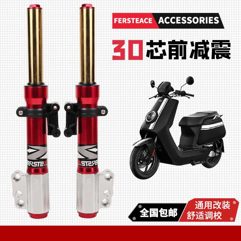 适用于小牛电动U+B/A N1S MS九号E系无损直上改装30芯CNC前减震器