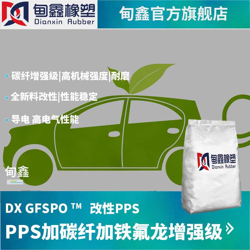 改性工厂自产PPS加CF碳纤铁氟龙增强耐高温阻燃自润滑耐磨导电PPS