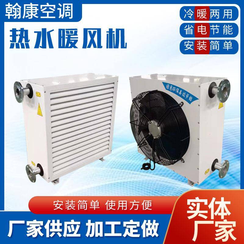 NTS/SZNF-5热水暖风机育雏养殖果蔬大棚暖风机厂房车间NZS暖风机