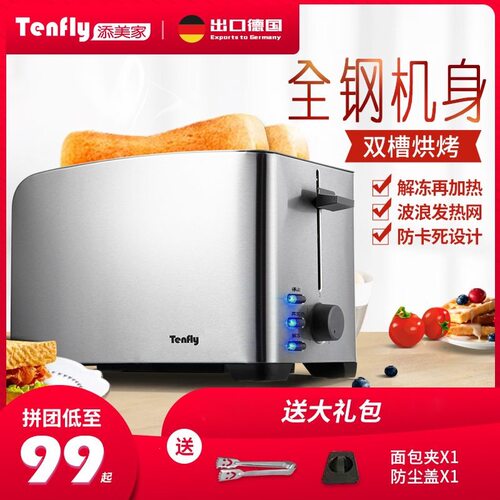 Tenfly迷你多士炉烤面包机家用全自动早餐机2片吐司机三明治