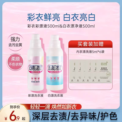 佰洁莹彩漂去黄增白除味深层去渍