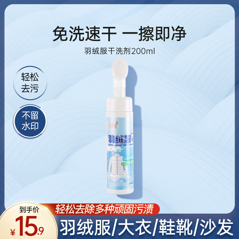 佰洁莹羽绒服大衣清洗剂免洗速干