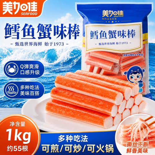 美加佳 1kg鳕鱼蟹味棒 火锅蟹棒关东煮商用蟹棒柳麻辣烫涮煮烧烤