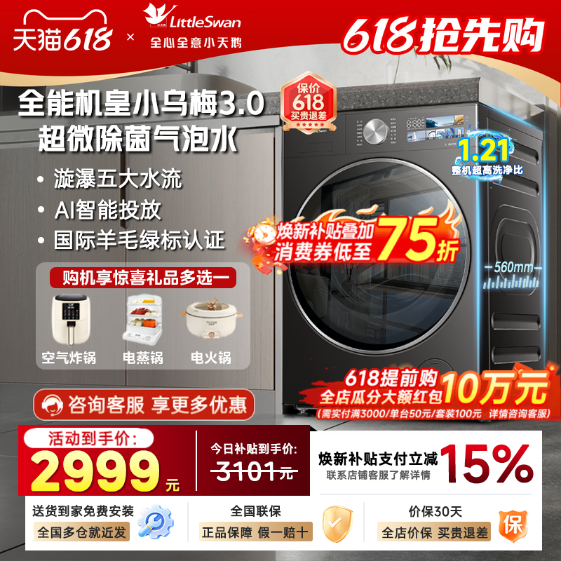 小天鹅洗衣机小乌梅3.0标准版10kg/12kg高奢版滚筒全自动