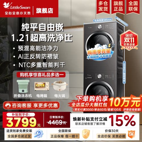 小天鹅洗烘套装洗衣机烘干机组合