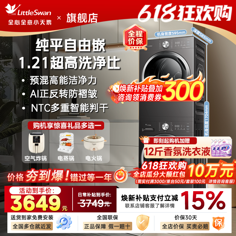 小天鹅洗烘套装洗衣机热泵烘干机组合家用10/12kg大容量官方旗舰