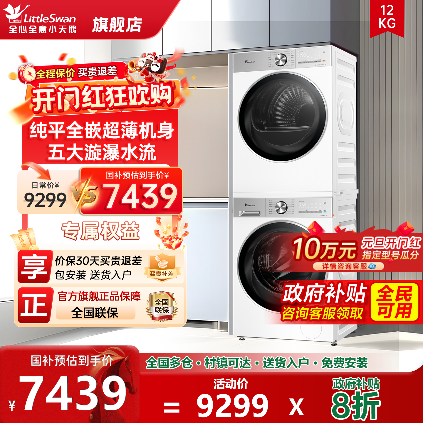 小天鹅洗烘套装12kg小乌梅3.0水魔方洗衣机热泵烘干机官方旗舰