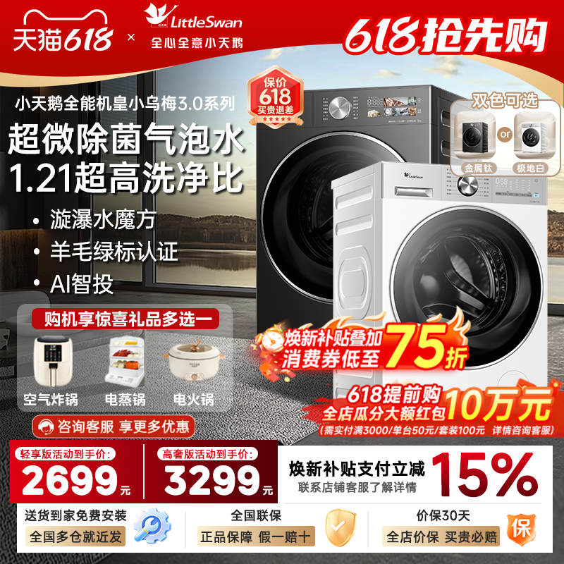 小天鹅洗衣机小乌梅3.0水魔方全自动12KG大容量变频滚筒官方旗