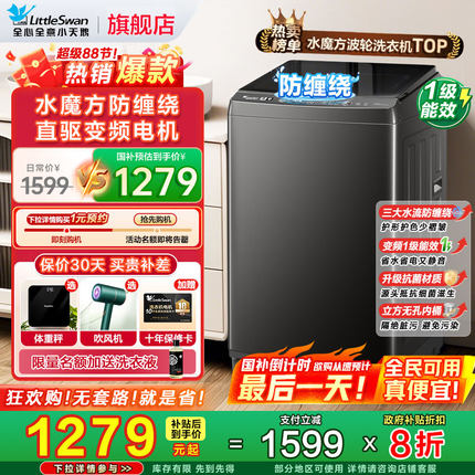 小天鹅水魔方波轮洗衣机全自动家用10公斤直驱变频一级能效12kg