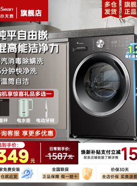 大容量小天鹅滚筒洗衣机全自动