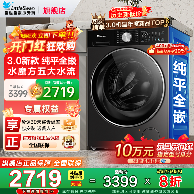 小天鹅小乌梅3.0滚筒洗衣机超薄全自动家用洗烘一体10kg官方旗