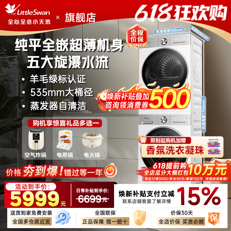 小天鹅洗烘套装12kg水魔方洗衣机变频热泵家用烘干机官方旗舰