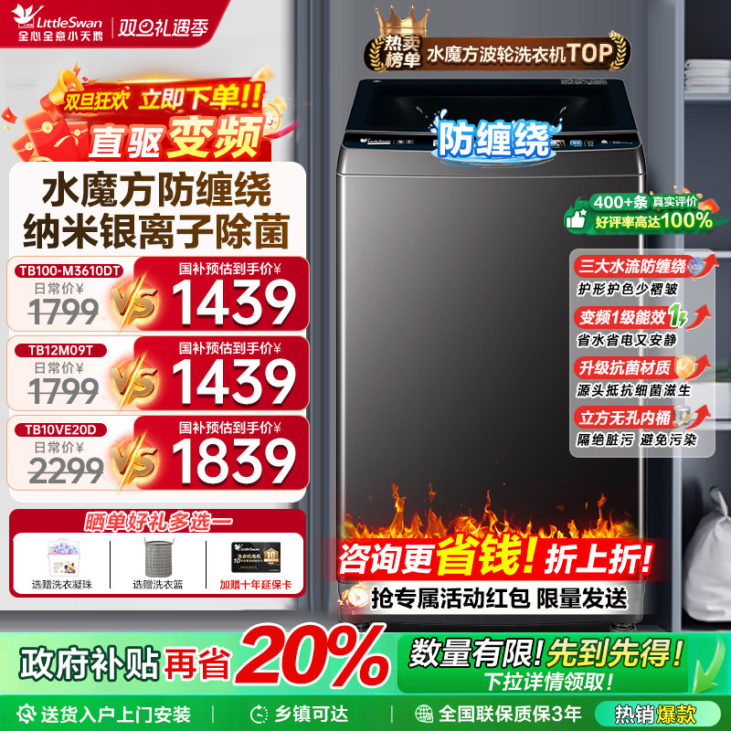 小天鹅水魔方波轮洗衣机全自动家用10公斤直驱变频一级能效12kg