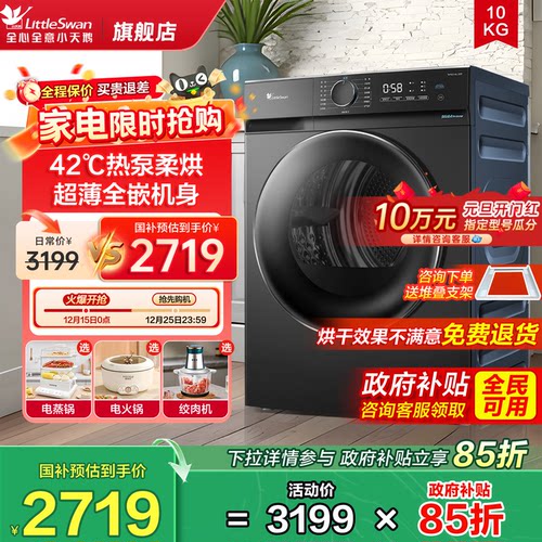 小天鹅10公斤超薄热泵烘干机