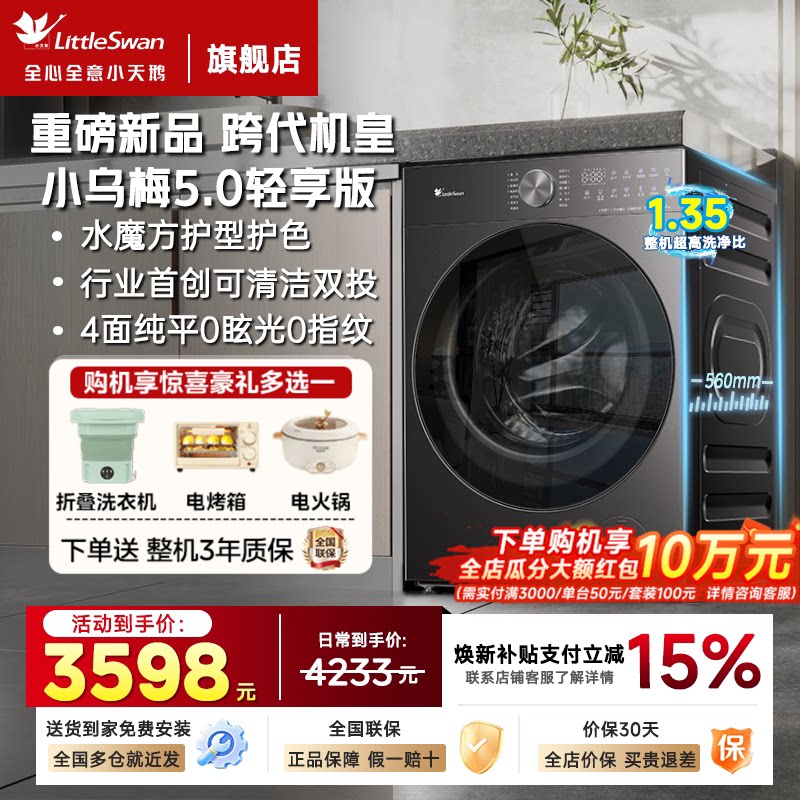 小天鹅洗衣机小乌梅5.0轻享版10/12KG家用全自动滚筒全嵌官方旗舰
