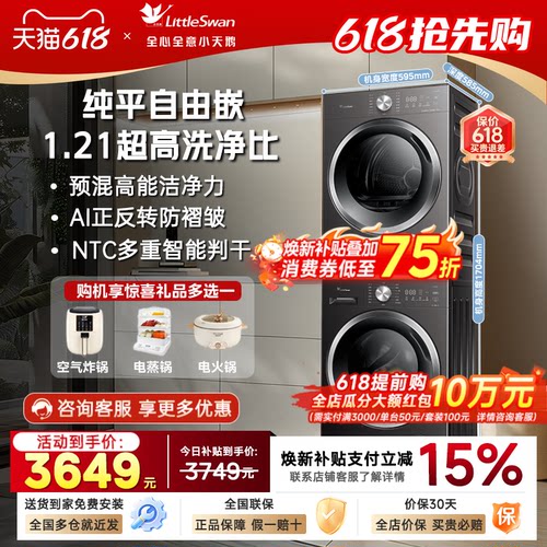 小天鹅洗烘套装洗衣机烘干机组合