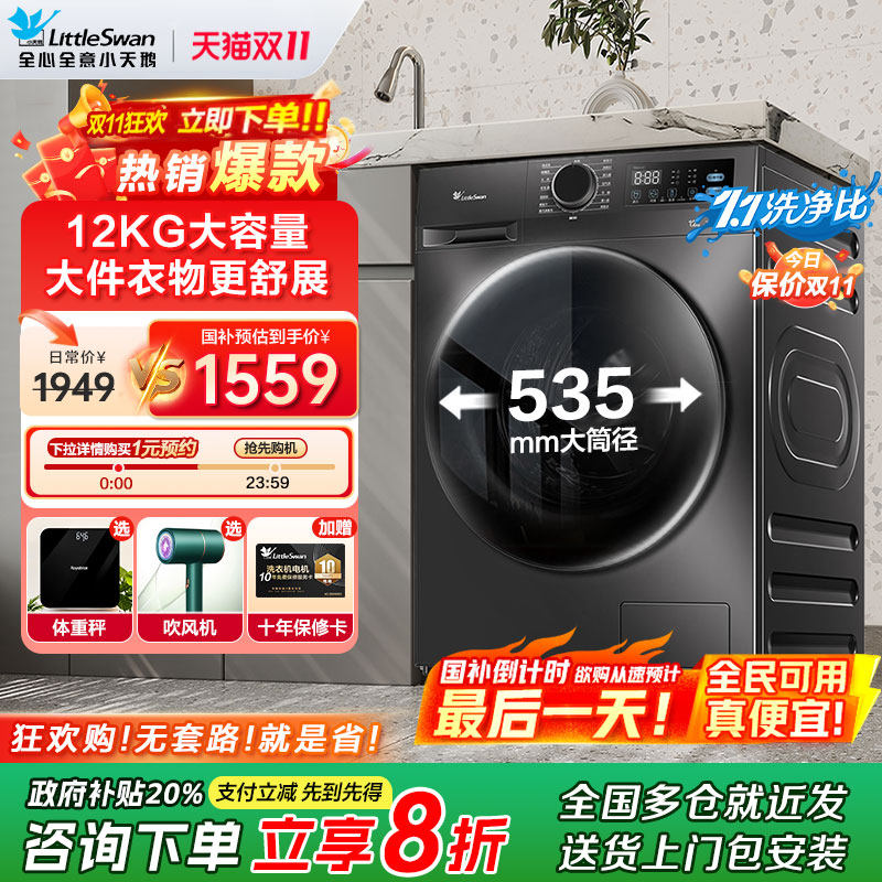 小天鹅12公斤大容量全自动洗衣机