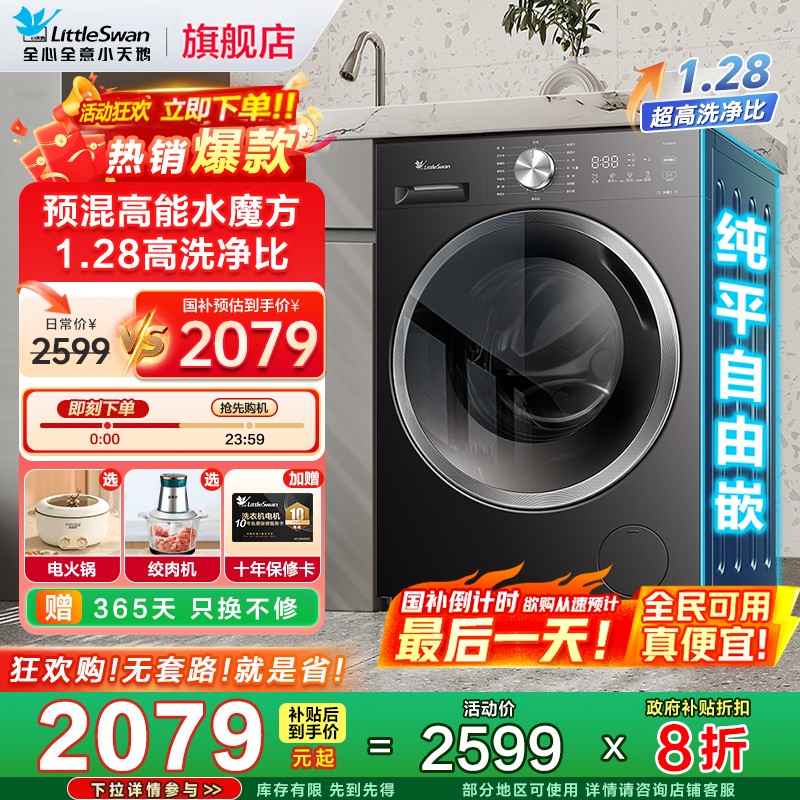 国补8折小天鹅水魔方滚筒洗衣机