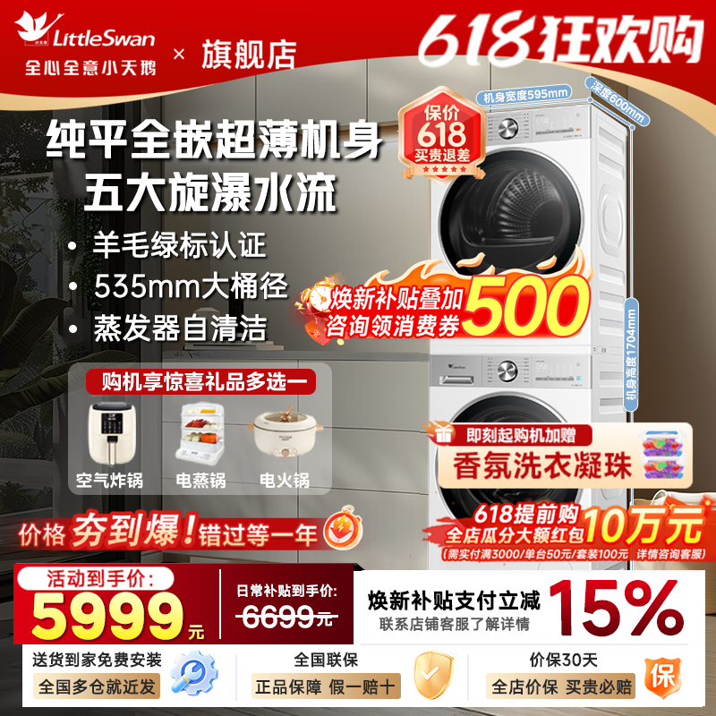小天鹅洗烘套装12kg水魔方洗衣机变频热泵家用烘干机官方旗舰