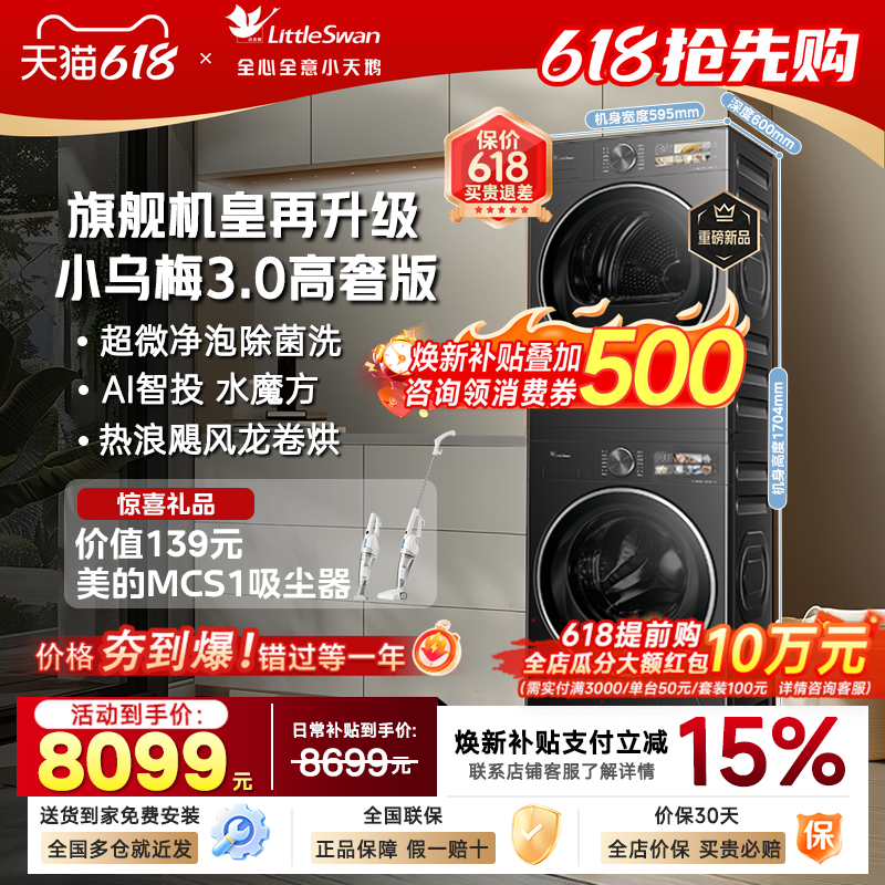 小天鹅洗烘套装超薄小乌梅3.0水魔方洗衣机热泵烘干机官方旗舰