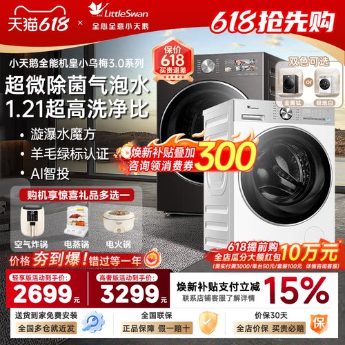 小天鹅全自动滚筒洗衣机纯平全嵌