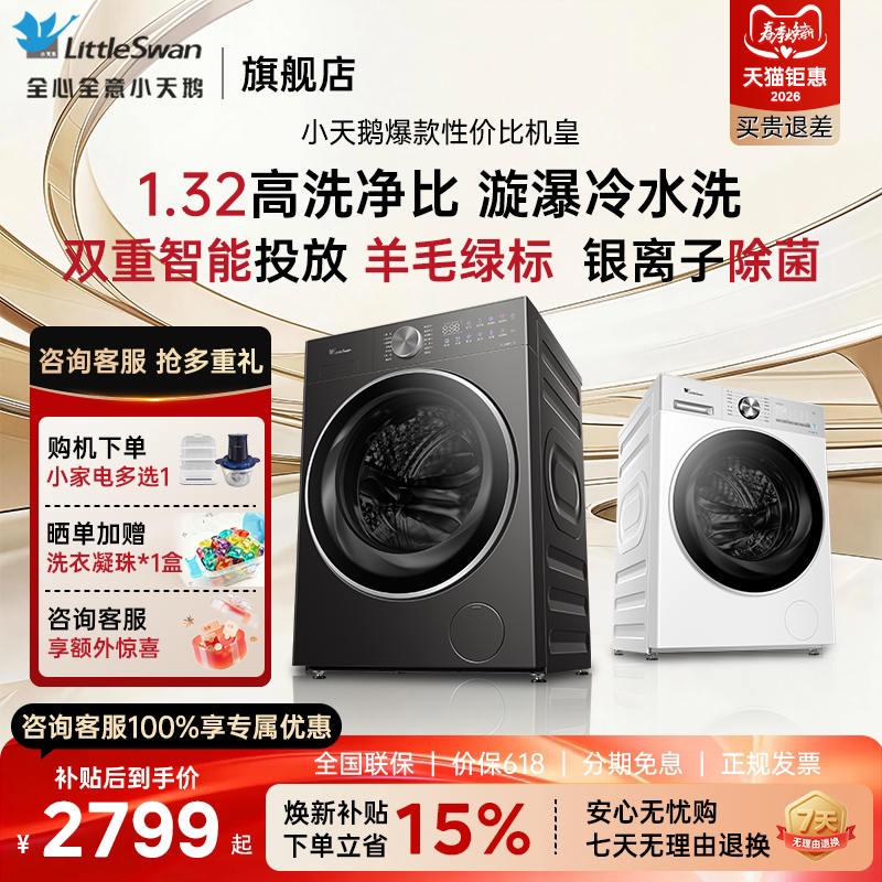 [焕新补贴]小天鹅洗衣机超薄全自动10KG/12KG大容量滚筒官