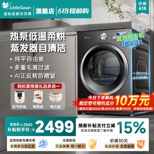 小天鹅10公斤超薄热泵烘干机