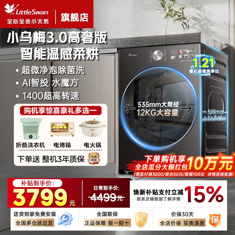 小天鹅全自动滚筒洗衣机纯平全嵌