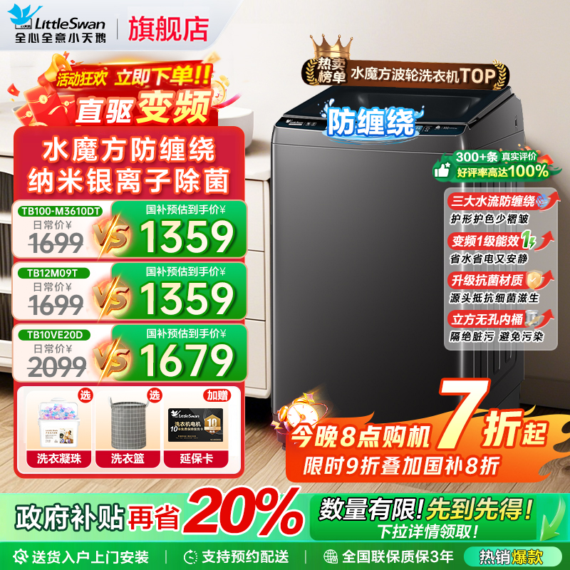 热销小天鹅水魔方波轮强烈推荐