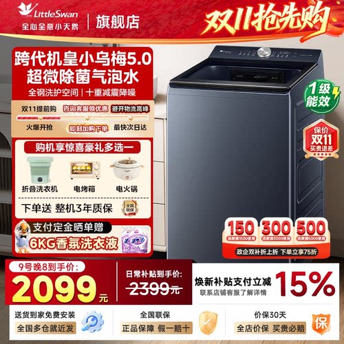 热销小天鹅水魔方波轮强烈推荐