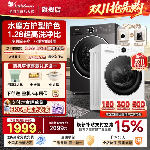 水魔方大容量小天鹅洗衣机