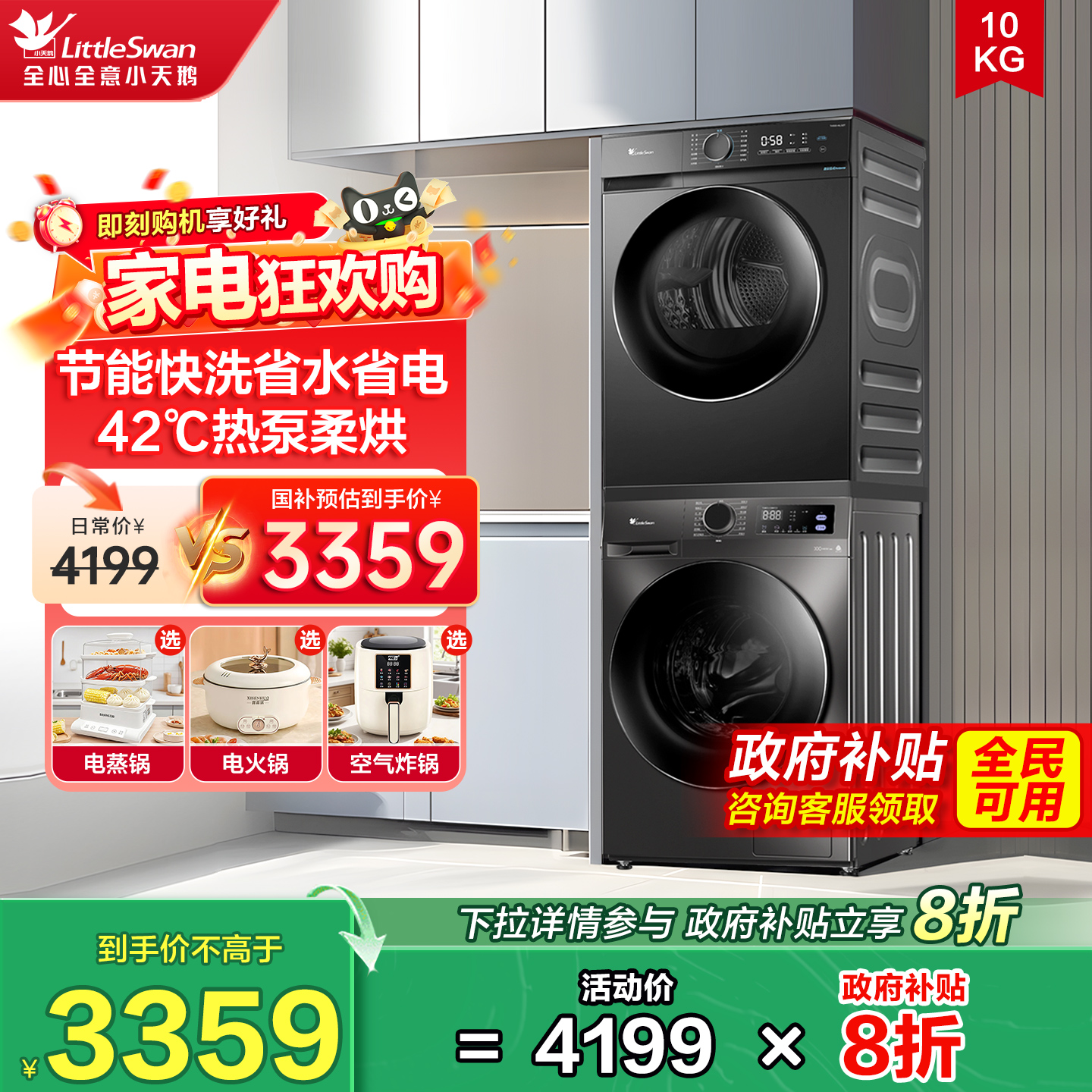 小天鹅热泵柔烘10公斤洗烘套装