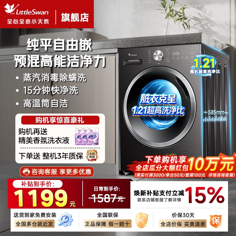 小天鹅洗衣机洗烘一体官方旗舰