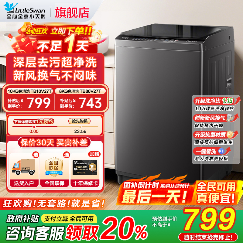 小天鹅热销10KG大容量波轮洗衣机