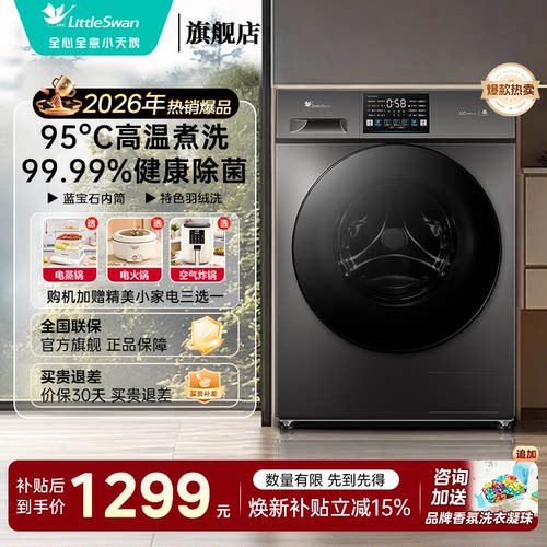 大容量小天鹅滚筒洗衣机全自动