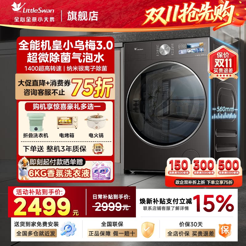 小天鹅洗衣机小乌梅3.0