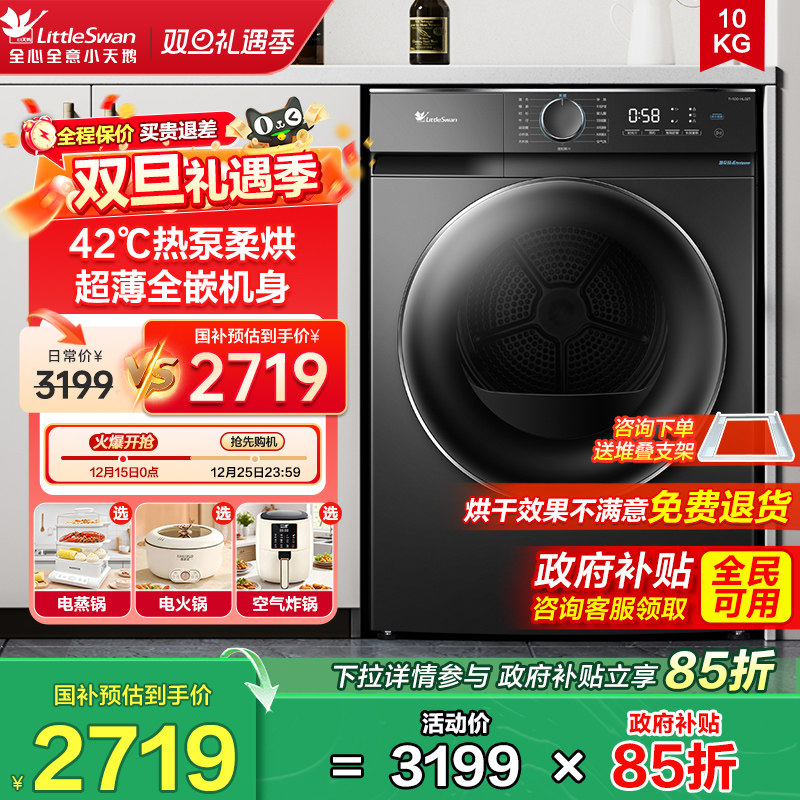 小天鹅烘干机热泵柔烘除螨